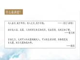2021年初中语文 人教部编版 八年级上册 第一单元 第一单元 口语交际：讲述（课件）