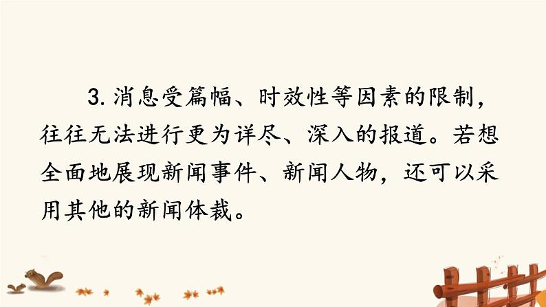 2021年初中语文 人教部编版 八年级上册 第一单元 任务三 新闻写作 课件08