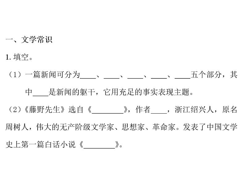 人教版（2016部编版）八年级上册语文期末专项复习课件（四） 文学常识与名著阅读（18张PPT）02