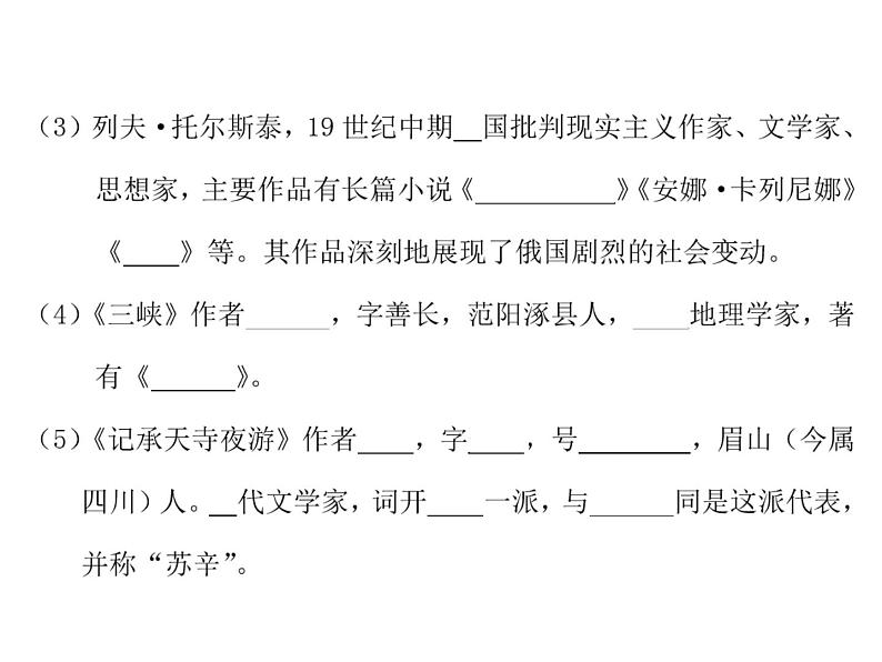 人教版（2016部编版）八年级上册语文期末专项复习课件（四） 文学常识与名著阅读（18张PPT）03