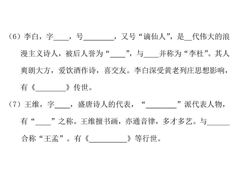 人教版（2016部编版）八年级上册语文期末专项复习课件（四） 文学常识与名著阅读（18张PPT）04