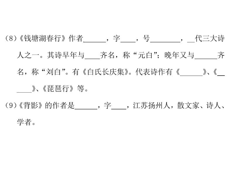人教版（2016部编版）八年级上册语文期末专项复习课件（四） 文学常识与名著阅读（18张PPT）05