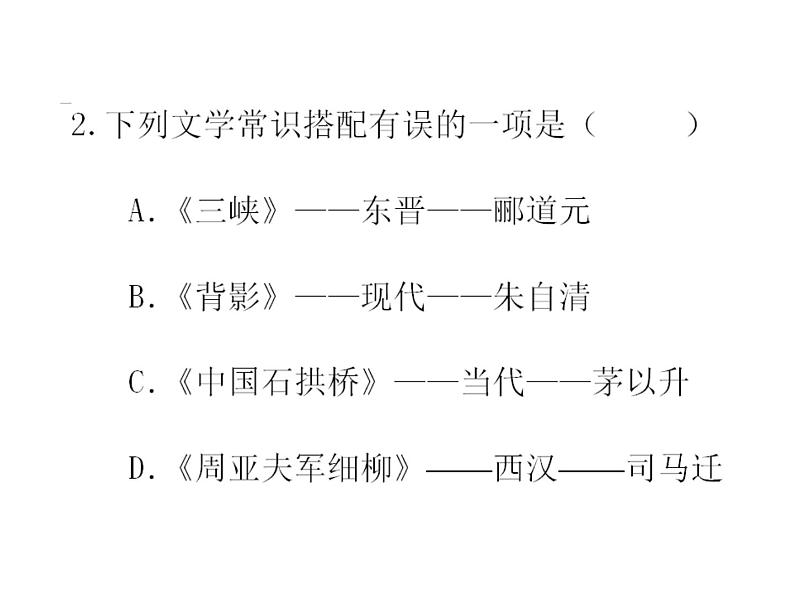 人教版（2016部编版）八年级上册语文期末专项复习课件（四） 文学常识与名著阅读（18张PPT）08