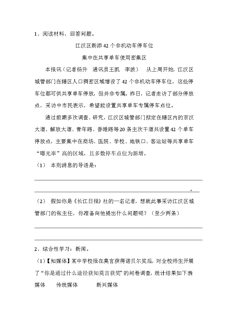 《任务三：新闻写作》课件PPT+教案+练习01