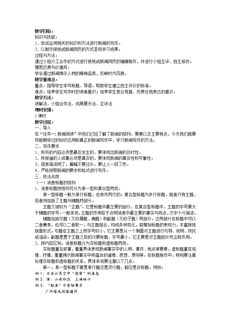 《任务三：新闻写作》课件PPT+教案+练习01