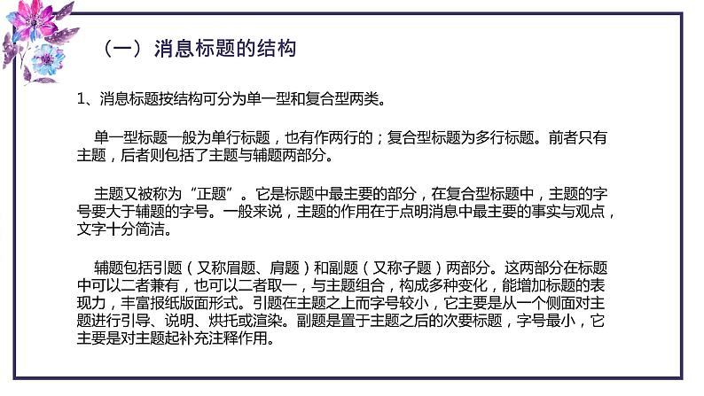 《任务三：新闻写作》课件PPT+教案+练习05