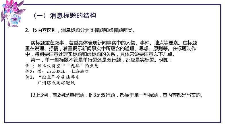 《任务三：新闻写作》课件PPT+教案+练习06