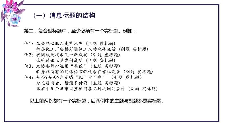 《任务三：新闻写作》课件PPT+教案+练习07