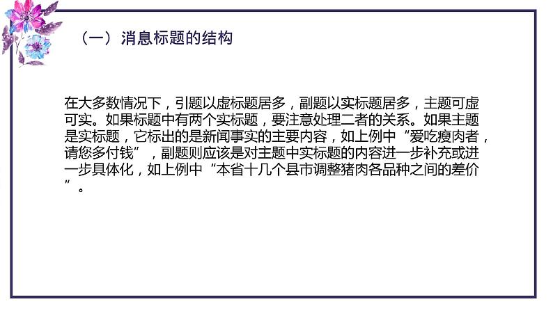 《任务三：新闻写作》课件PPT+教案+练习08