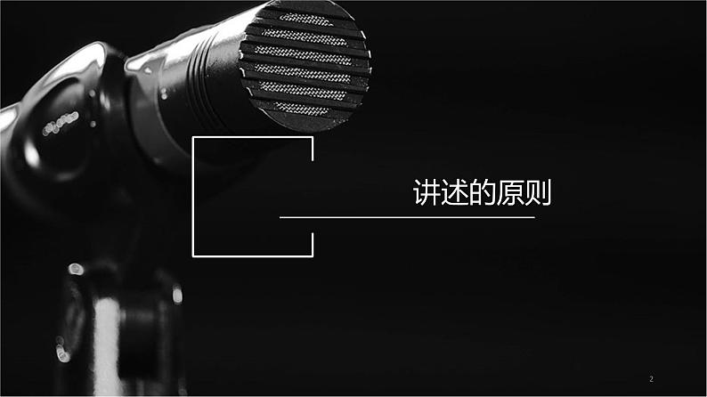《口语交际：讲述》课件PPT+教案+练习02