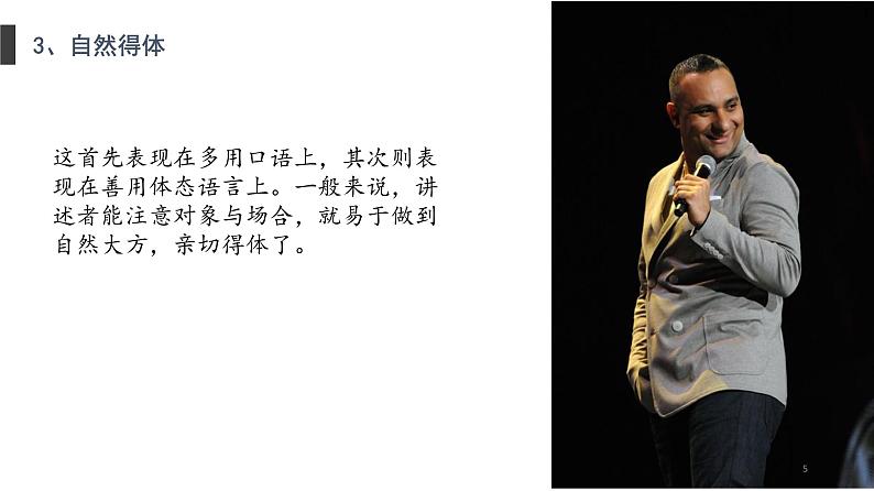《口语交际：讲述》课件PPT+教案+练习05