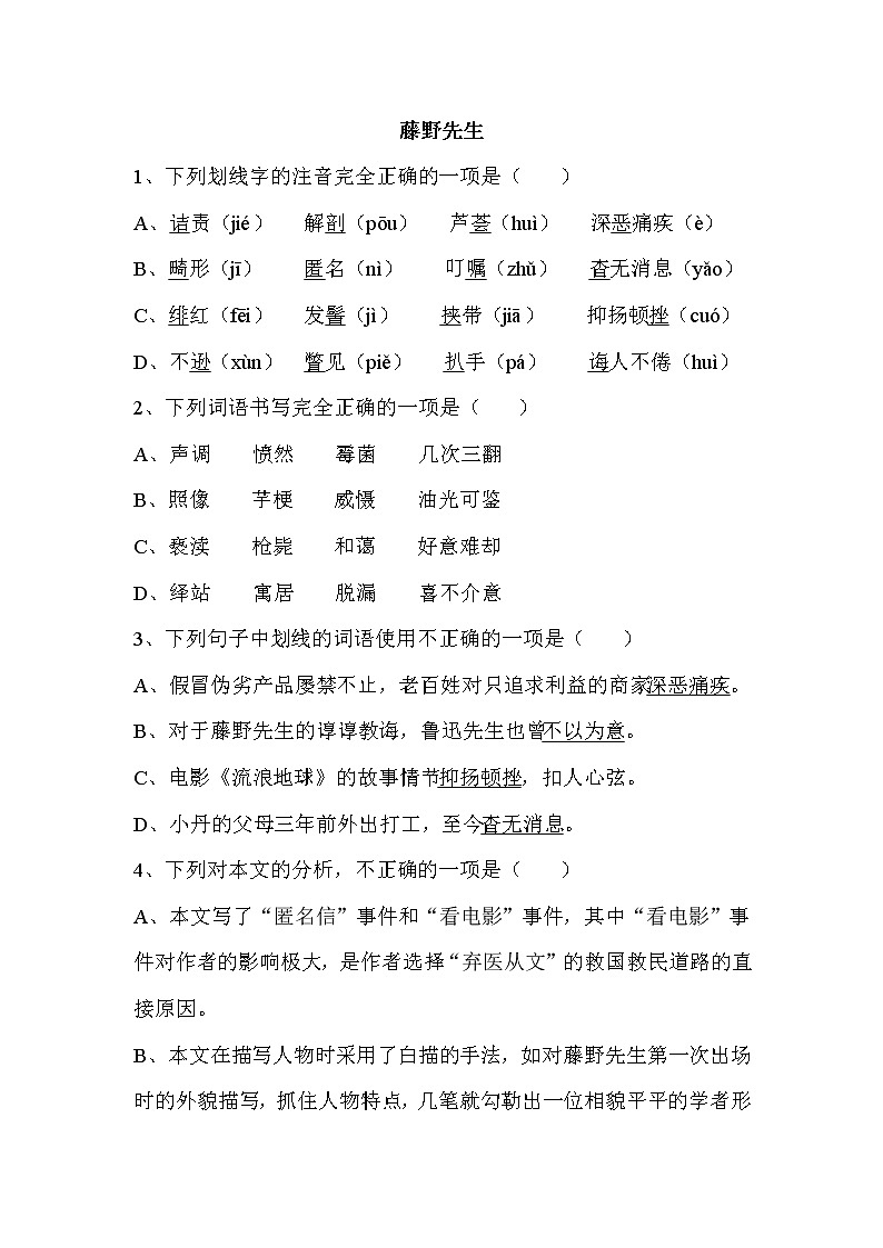 《藤野先生》课件PPT+教案+练习01