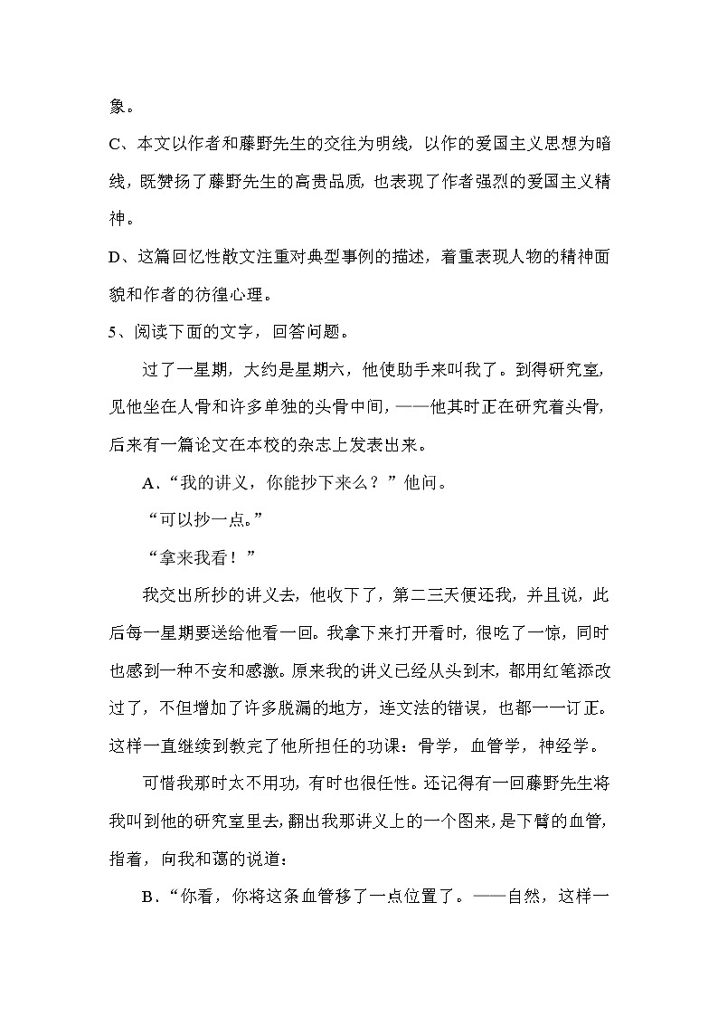 《藤野先生》课件PPT+教案+练习02