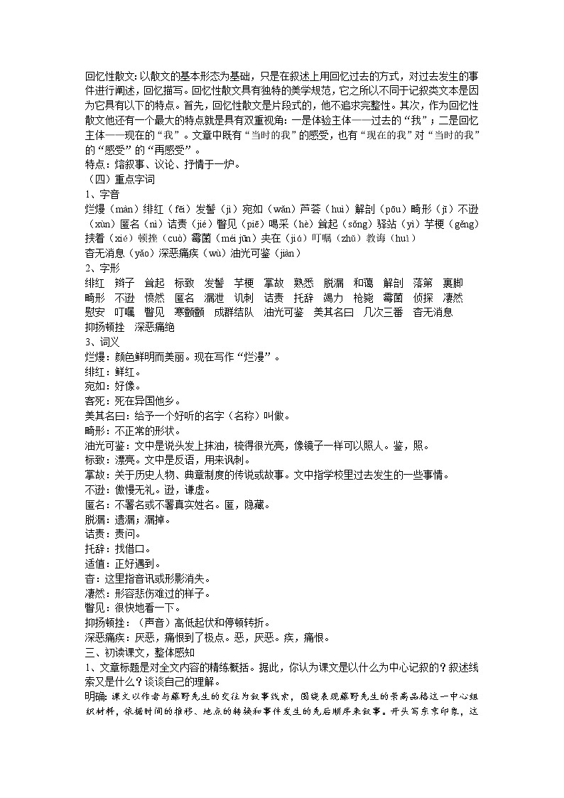 《藤野先生》课件PPT+教案+练习02