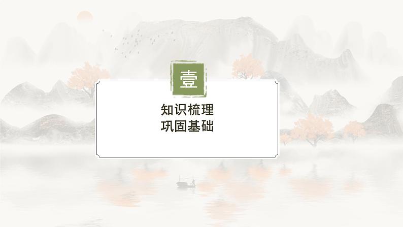 《藤野先生》课件PPT+教案+练习02