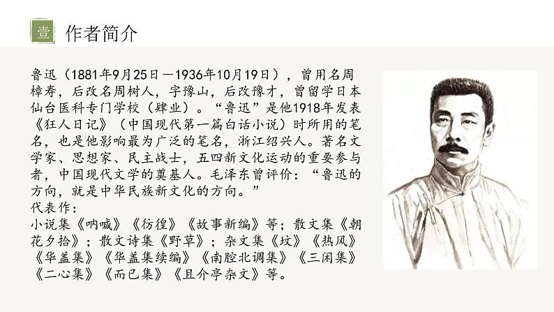 《藤野先生》课件PPT+教案+练习03