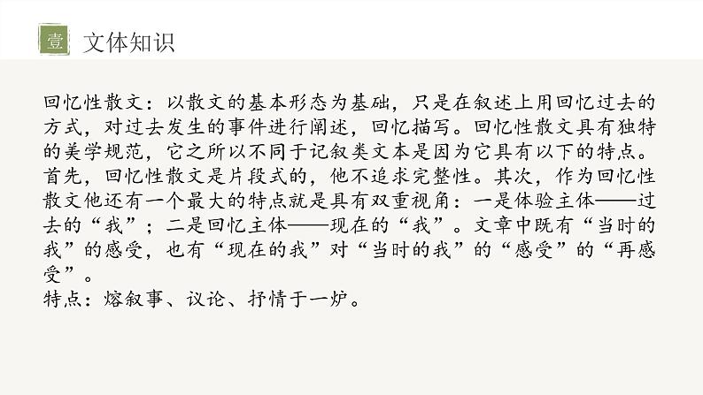 《藤野先生》课件PPT+教案+练习05