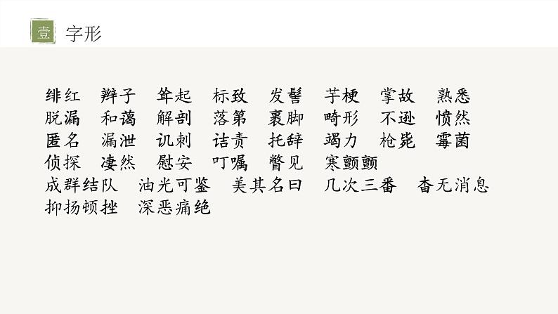 《藤野先生》课件PPT+教案+练习07