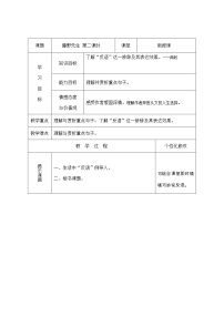 初中语文人教部编版八年级上册6 藤野先生第二课时教案设计