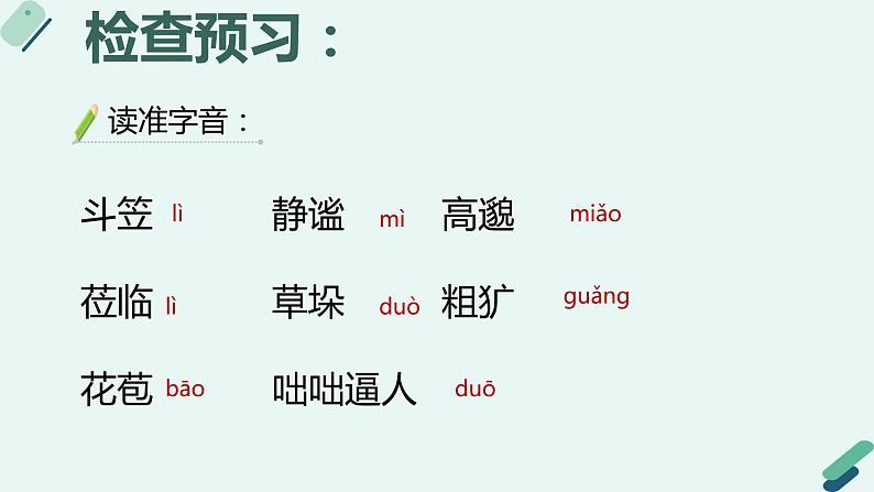 3.《雨的四季》  上课用课件PPT03