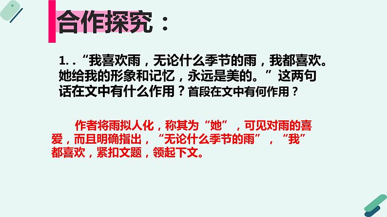 3.《雨的四季》  上课用课件PPT07