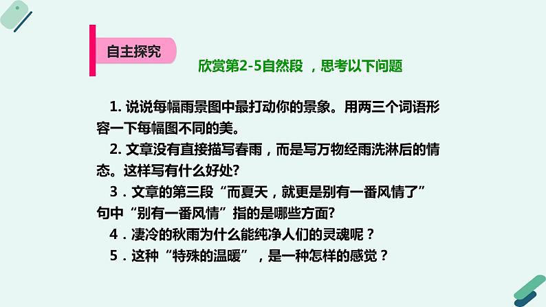 3.《雨的四季》  上课用课件PPT08