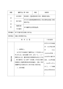 语文八年级上册6 藤野先生第一课时教案