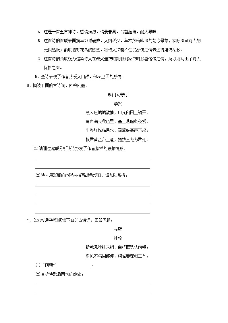 2021年初中语文 人教部编版 八年级上册  第六单元24诗词五首习题02