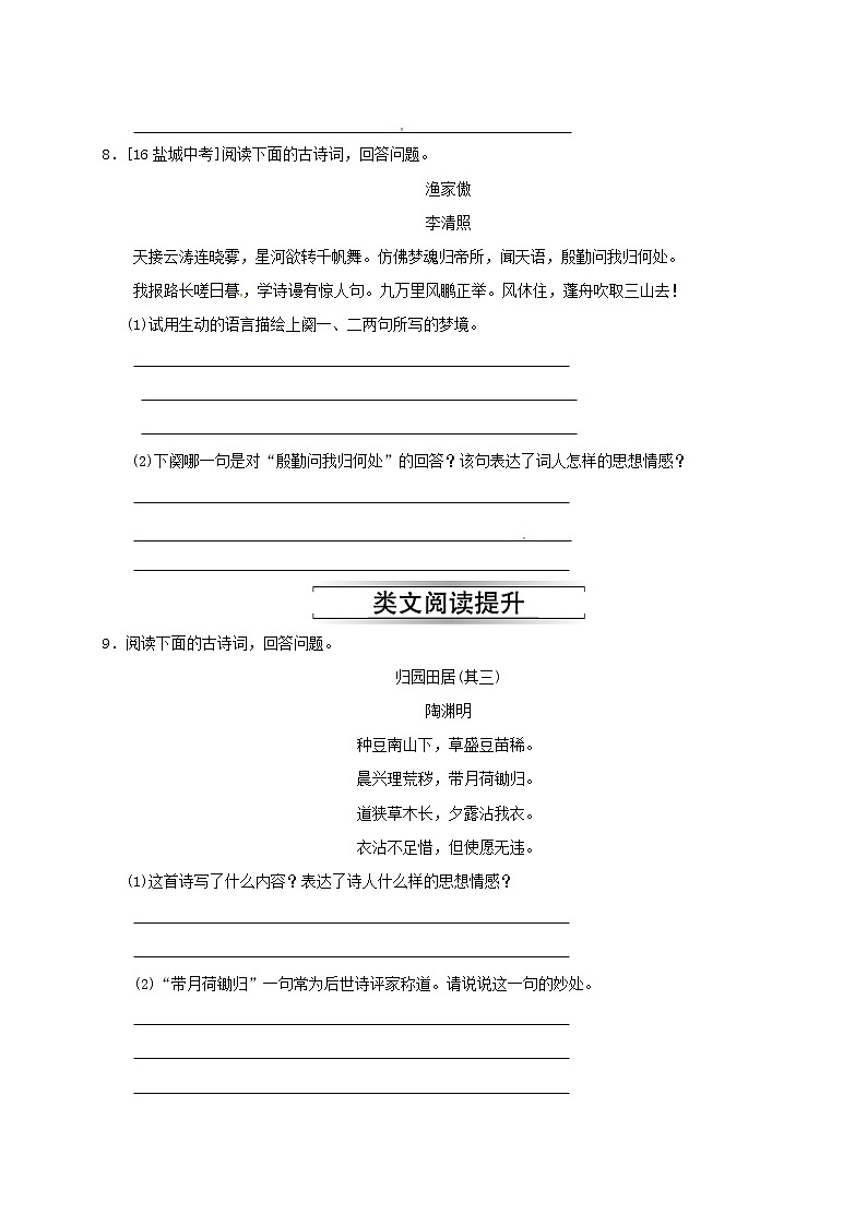 2021年初中语文 人教部编版 八年级上册  第六单元24诗词五首习题03
