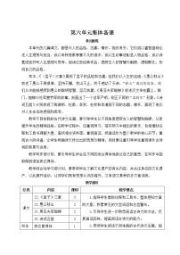 2021学年22 《孟子》三章综合与测试教案