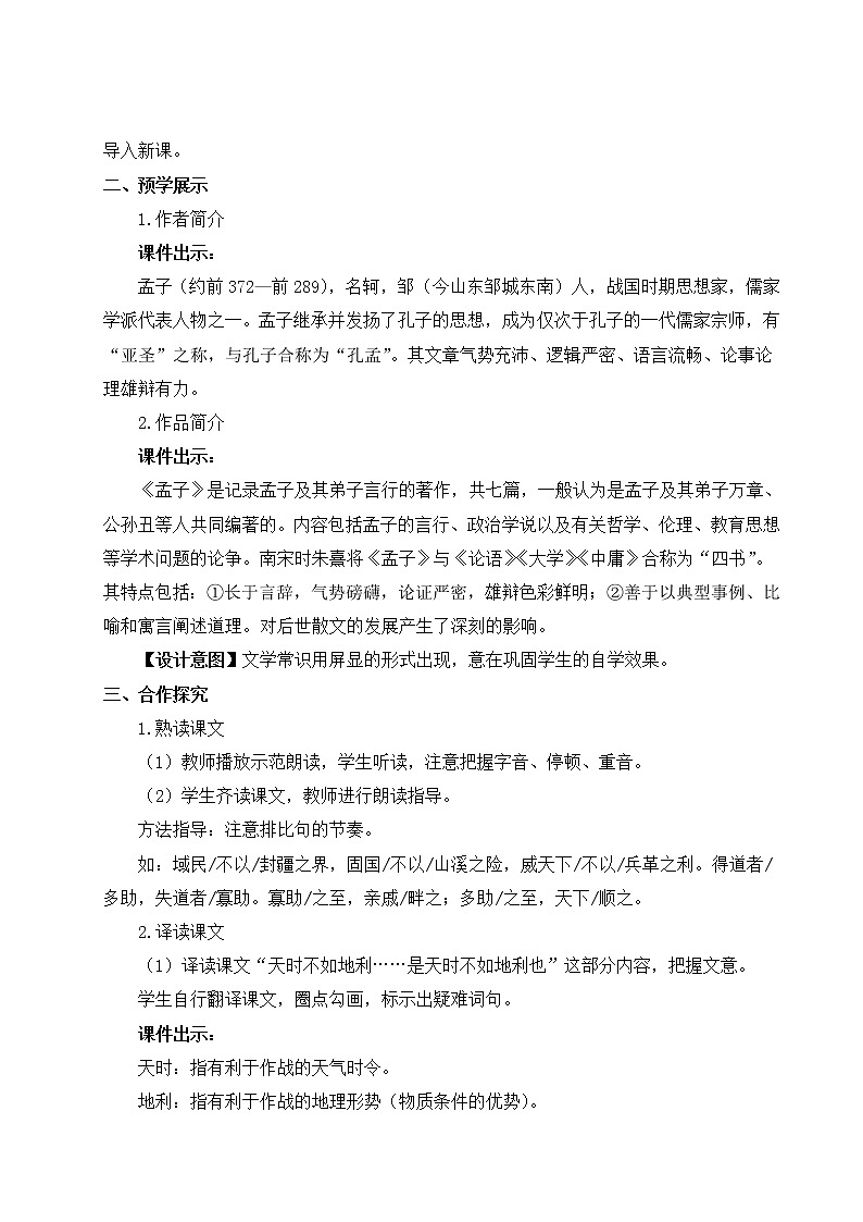 2021年初中语文 人教部编版 八年级上册 第六单元 22《孟子》三章（教案）03