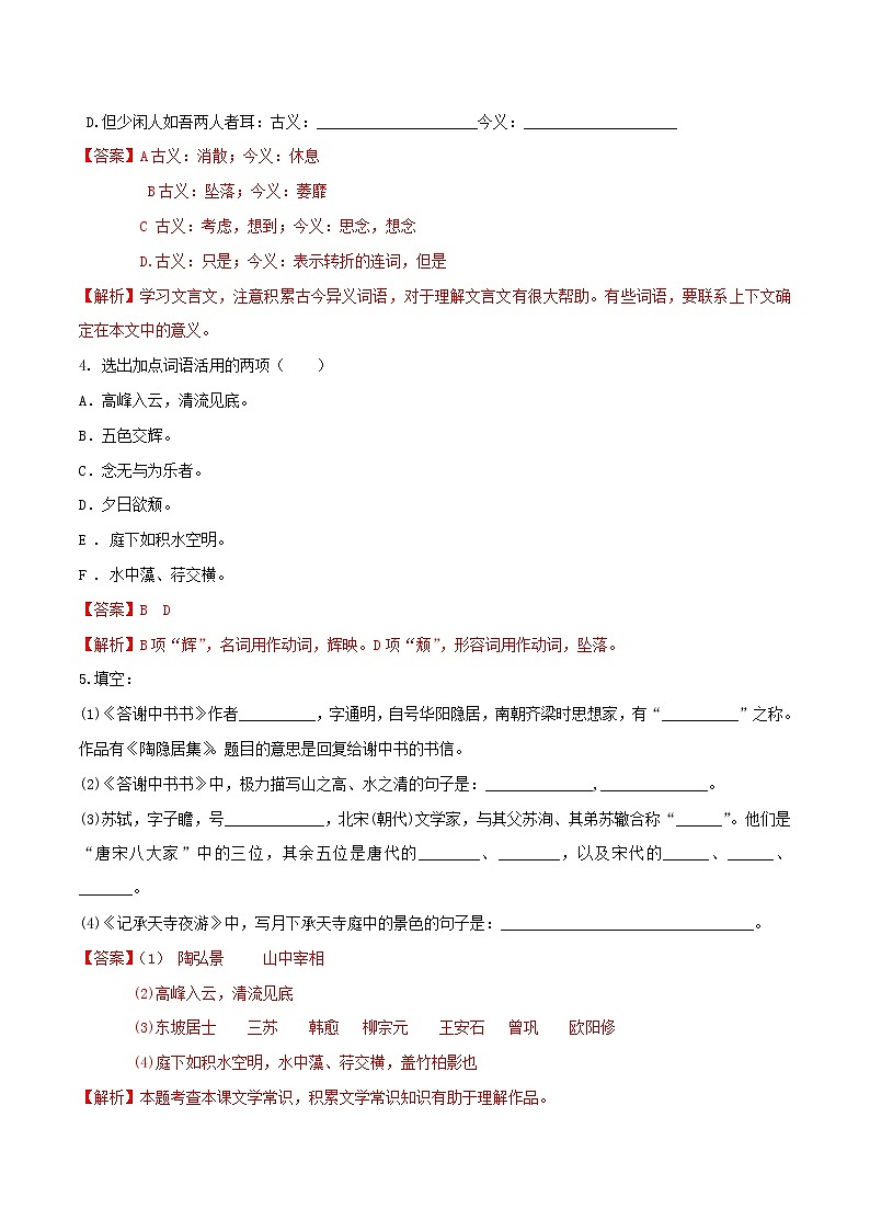 2021年初中语文 人教部编版 八年级上册 第三单元第11课短文二篇同步练习第2页