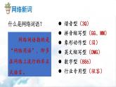 2021年初中语文 人教部编版 八年级上册 第四单元 综合性学习 我们的互联网时代（课件）