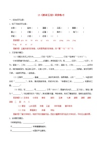 八年级上册13 唐诗五首综合与测试同步训练题