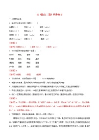 2021学年16* 散文二篇综合与测试随堂练习题
