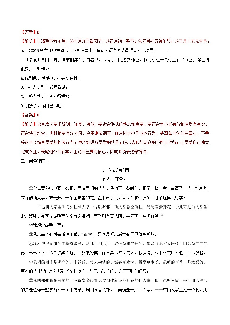 2021年初中语文 人教部编版 八年级上册 第四单元第17课昆明的雨同步练习02