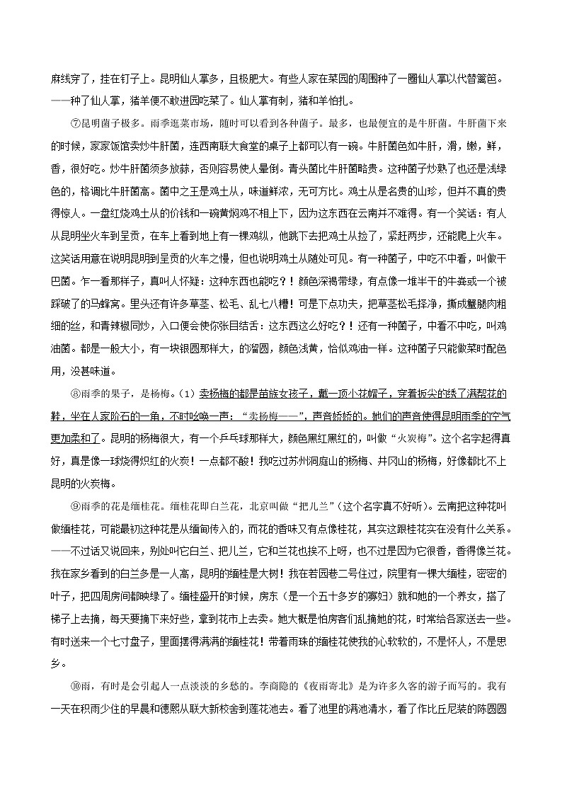 2021年初中语文 人教部编版 八年级上册 第四单元第17课昆明的雨同步练习03