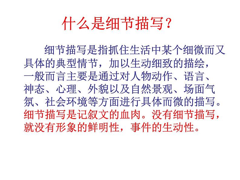 湖北省广水市骆店镇中心中学人教版八年级上册（2017部编版）语文课件：细节描写 (共24张PPT)第3页
