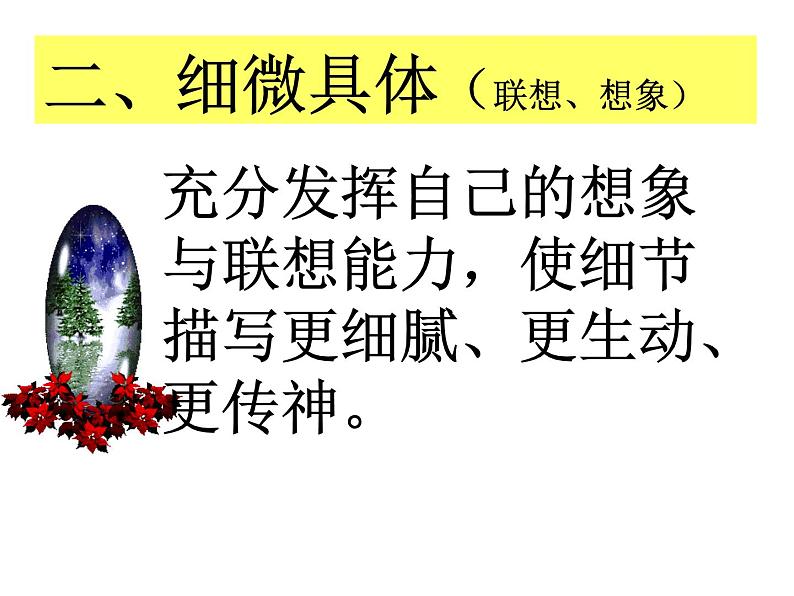 湖北省广水市骆店镇中心中学人教版八年级上册（2017部编版）语文课件：细节描写 (共24张PPT)第8页