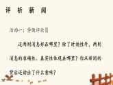 2021年初中语文 人教部编版 八年级上册 第一单元 1 消息二则【第二课时】（课件）