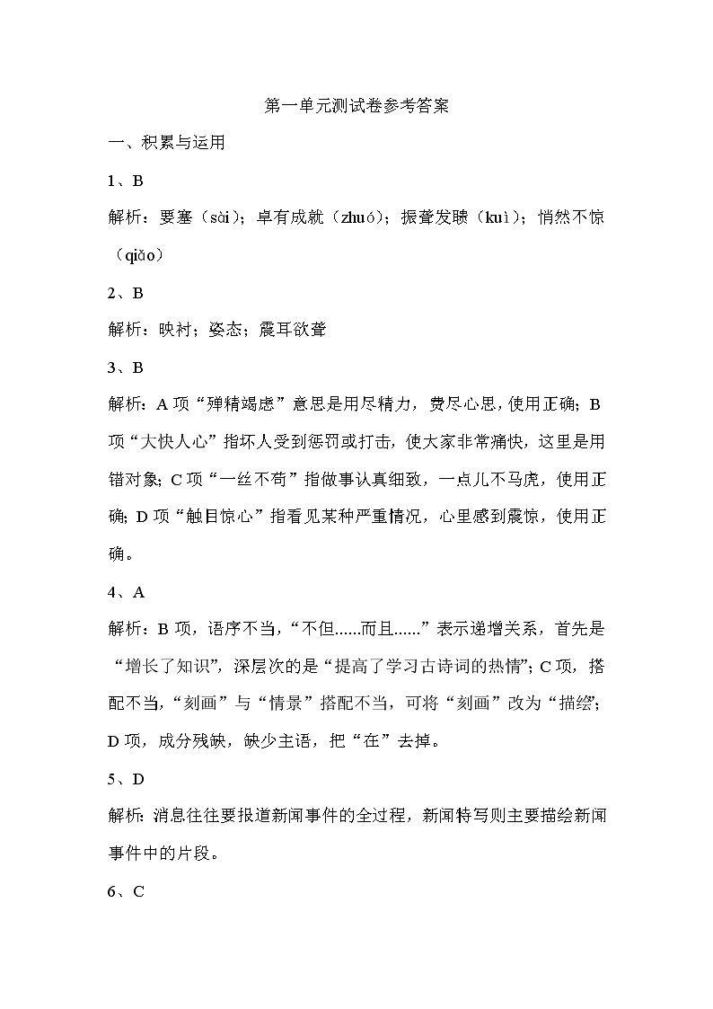 第一单元测试卷+答案01