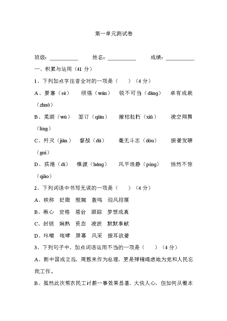 第一单元测试卷+答案01