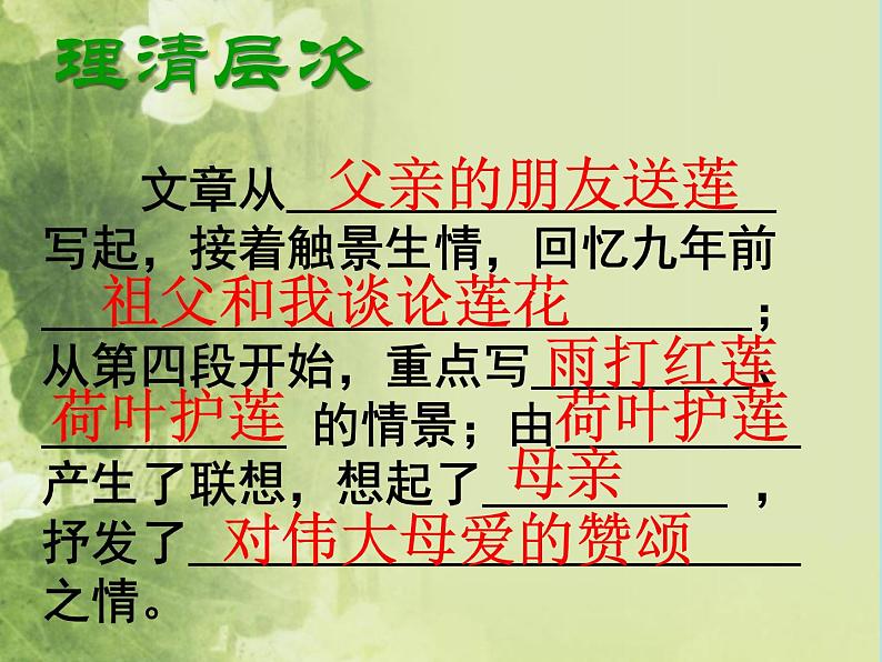 第7课 《散文诗二首——荷叶·母亲》  课件 2021-2022学年部编版语文七年级上册08