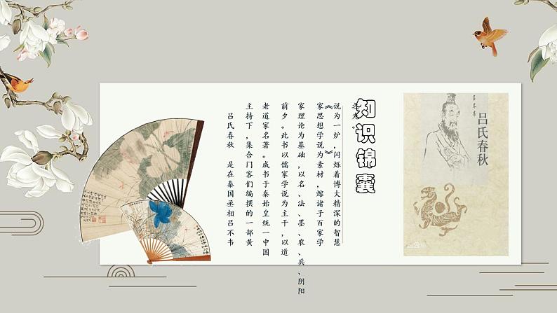 第22课《寓言四则——穿井得一人》课件（共21张PPT）2021—2022学年部编版语文七年级上册05