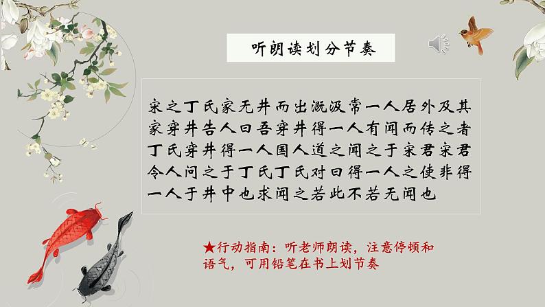 第22课《寓言四则——穿井得一人》课件（共21张PPT）2021—2022学年部编版语文七年级上册08