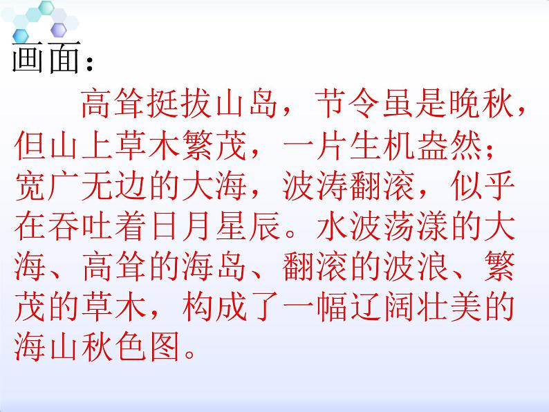 第4课《 古代诗歌四首之 观沧海 》课件    2021-2022学年部编版语文七年级上册08