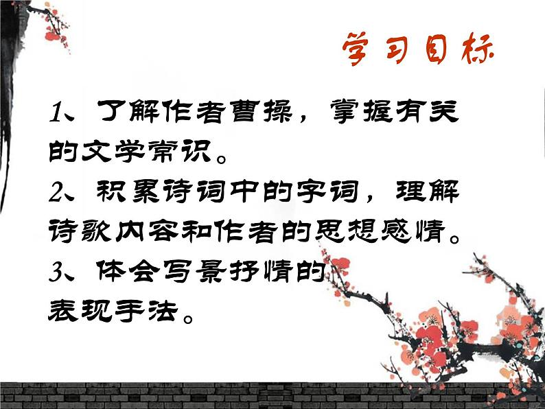 第4课《古代诗歌四首——观沧海》  课件   2021-2022学年部编版语文七年级上册03