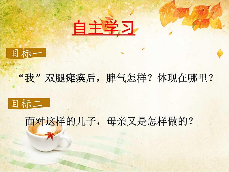 第5课《秋天的怀念》课件（共18张PPT）  2021—2022学年部编版语文七年级上册06