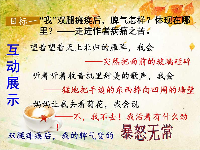 第5课《秋天的怀念》课件（共18张PPT）  2021—2022学年部编版语文七年级上册07