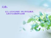 第4课《天净沙·秋思》课件（共15张ppt）2021-2022学年部编版语文七年级上册